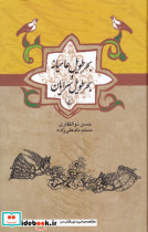 بحر طویل عامیانه و بحر طویل سرایان