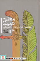 منطق تبعیت