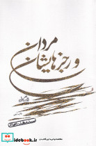 مردان و رجزهایشان - تصویر 6