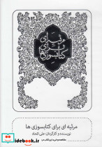 سی دی مرثیه ای برای کتابسوزی ها