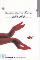 نزدیک به نبض ماهی ها - تصویر 2