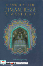 حرم امام رضا