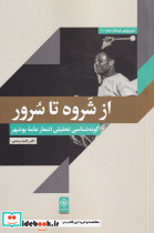 از شروه تا سرور