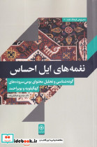 نغمه های ایل احساس