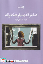 دخترانه بسیار دخترانه