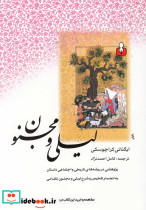 لیلی و مجنون نشر کتاب آمه
