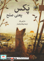 پکس یعنی صلح