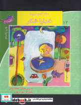 خرگوشی که می خواست سرخپوست شود