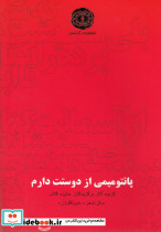 پانتومیمی از دوستت دارم