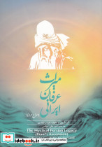 میراث عرفان ایرانی
