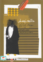 طلبه زیستن