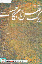 یک نفس تا نگاهت - تصویر 3