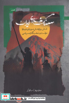 سنگ خارای ایران