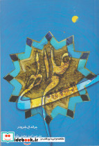 علم الهی