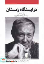 در ایستگاه زمستان