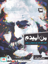 من امیدم