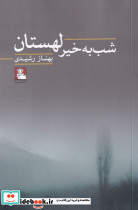 شب به خیر لهستان