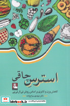 استرس چاقی