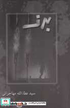 برف نشر امید ایرانیان