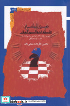 تفسیری سیاسی از فلسفه ایده آلیسم آلمانی