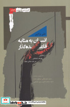 انسان به مثابه قاعده گذار