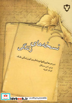 نسخه های زندگی