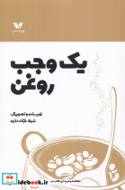 یک وجب روغن نشر ویژه نشر