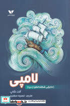 لامپی