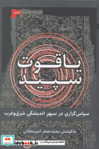 یاقوت سپید