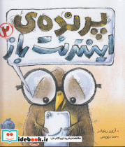 پرنده اینترنت باز 2