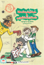 حمله مترسک ها از چشمت روز بد نبینید 2