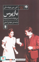 بازپرس می خواهد شما را ببیند