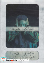 سی دی چشم هایی که مال توست