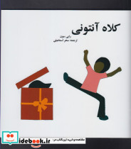 کلاه آنتونی