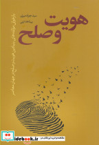 هویت و صلح