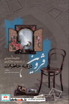 قزوین در آینه خاطرات