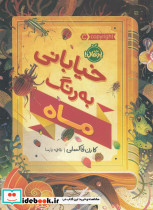 خیابانی به رنگ ماه - تصویر 3