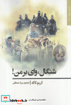 شنگال نشر افراز