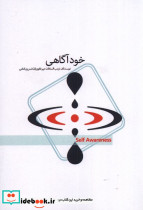 خود آگاهی