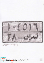 تهران 28