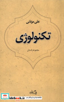 تکنولوژی نشر نیستان - تصویر 3