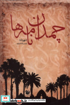 چمدان نامه ها