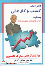 اکنون یک کسب و کار عالی بسازید