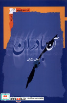 آن بادران