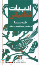 ادبیات تطبیقی نشر فرزان روز