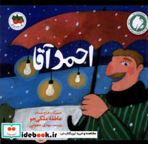 احمد آقا - تصویر 5