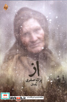 از