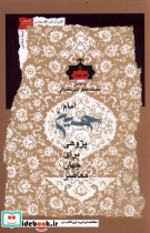 امام حسین پژوهی دفتر چهارم