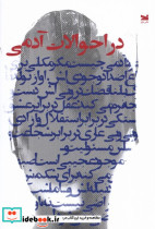 در احوالات آدمی