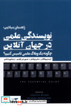 نویسندگی علمی در جهان آنلاین